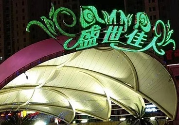 托里那个真空ktv陪酒玩的开-英皇国际KTV消费价格点评
